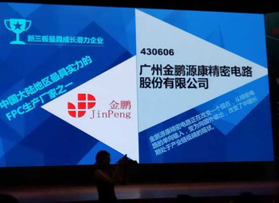 金鵬源康喜獲“新三板最具成長潛力企業“大獎